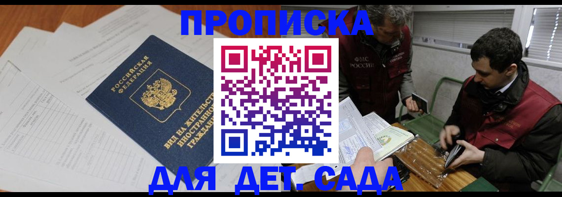 прописка законно в Карабаново