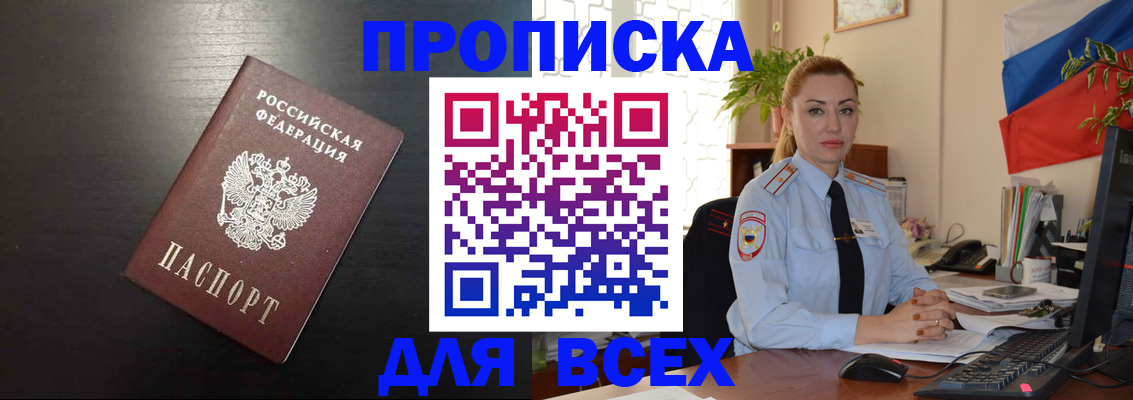 прописка для работы в Карабаново