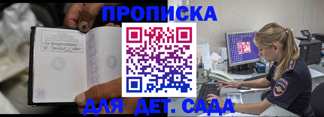 прописка ребенка в Карабаново