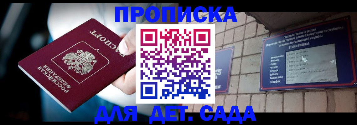 купить прописку в Карабаново