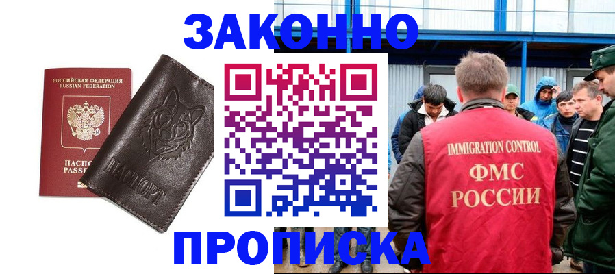 прописка от собственника в Карабаново