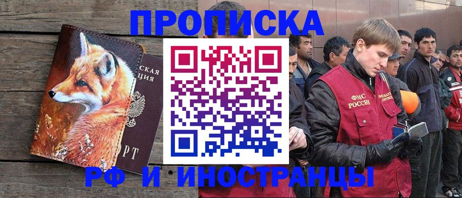 прописка для работы в Карабаново